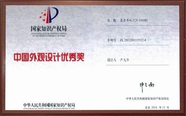 2016年第十八届中国专利奖-外观设计优秀奖
