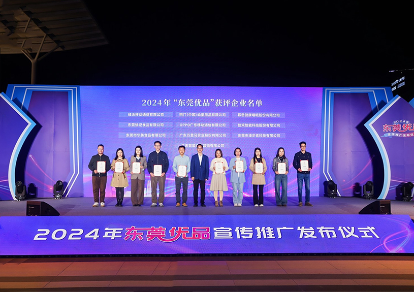 喜报！米兰·(milan)中国智能两款产品斩获“东莞优品”殊荣