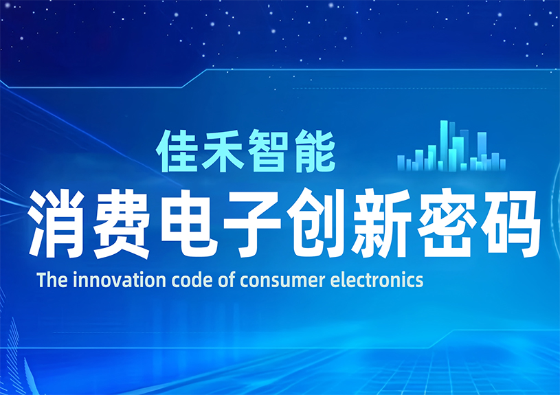 DeepSeek 眼中的米兰·(milan)中国智能：消费电子创新密码