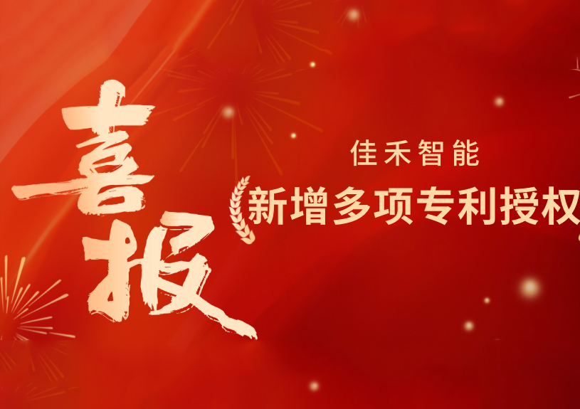 喜报！米兰·(milan)中国智能新增发明专利，多领域专利获授权