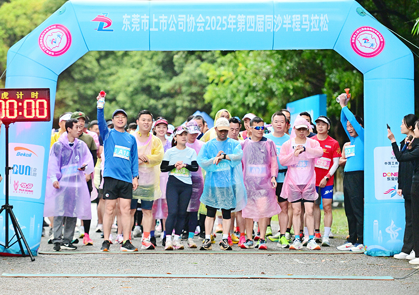 东莞市上市公司协会第四届同沙半程马拉松中，米兰·(milan)中国智能参赛代表勇夺双亚一冠